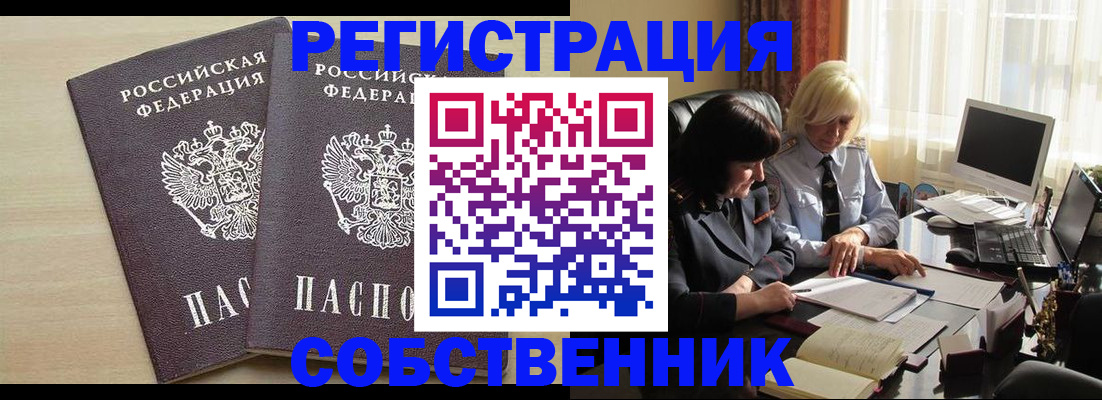 прописка от собственника в Печорах